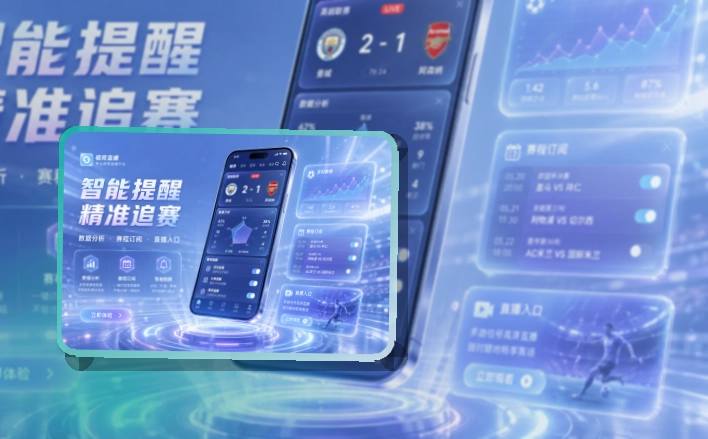 开云 App功能组合，常用内容更直观，赛程清楚更突出 页面展示
